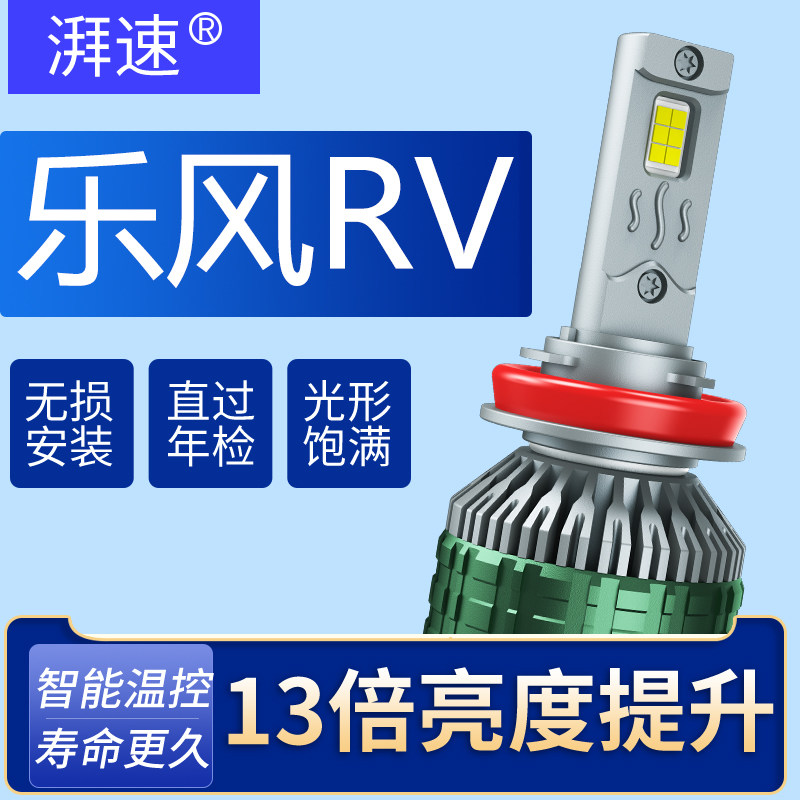 06-18款雪佛兰乐风RV大灯LED远近光一体雾灯车灯改装强光超亮灯泡