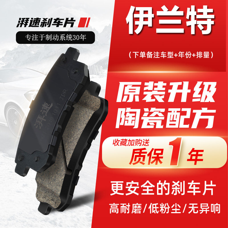伊兰特原厂刹车片原装正品陶瓷