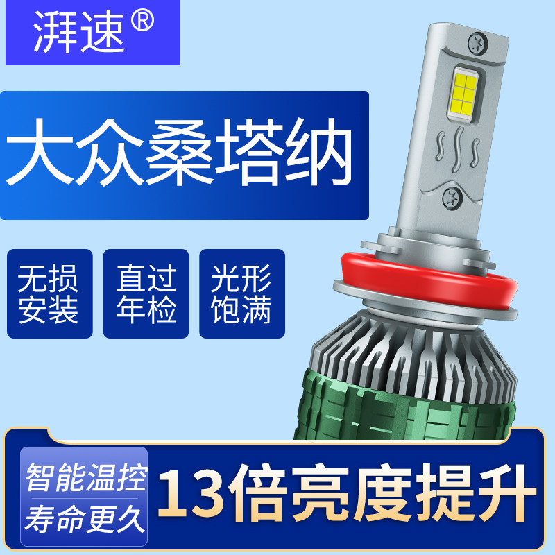 适配大众桑塔纳/浩纳/志俊汽车LED大灯泡远光近光灯远近一体高亮