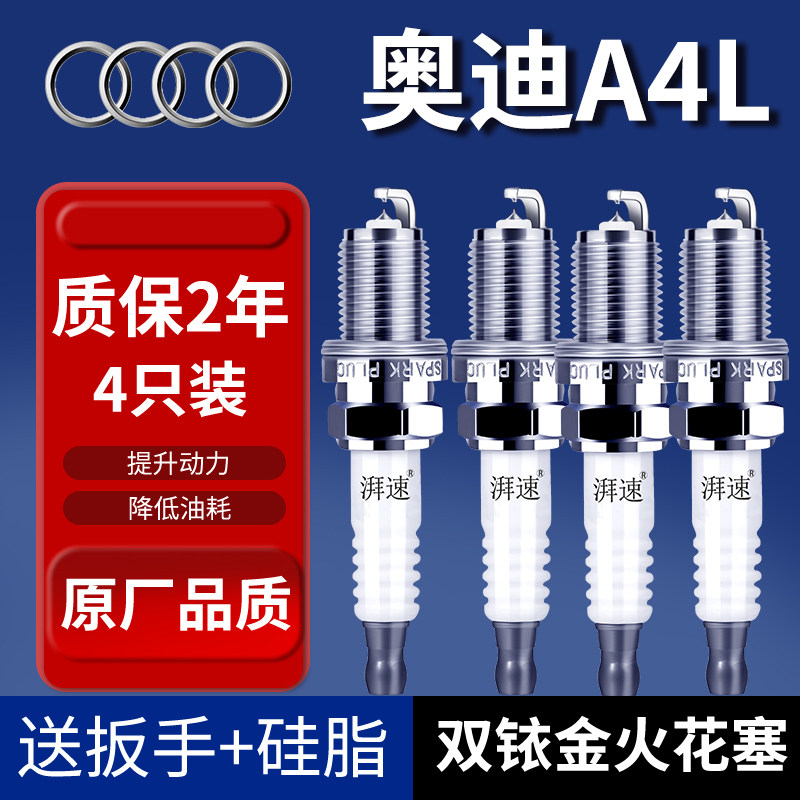 适配08-16款奥迪A4L 1.8T 2.0T双铱金火花塞原厂原装A4汽车9938