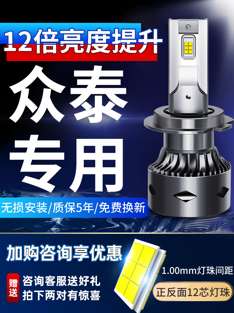 Đèn pha LED Zotye T600 T300 Z300 chùm sáng thấp Z500 ev sửa đổi sr7 sr9 Damai X5 X7 xa nhớt racing nhớt motul 3100