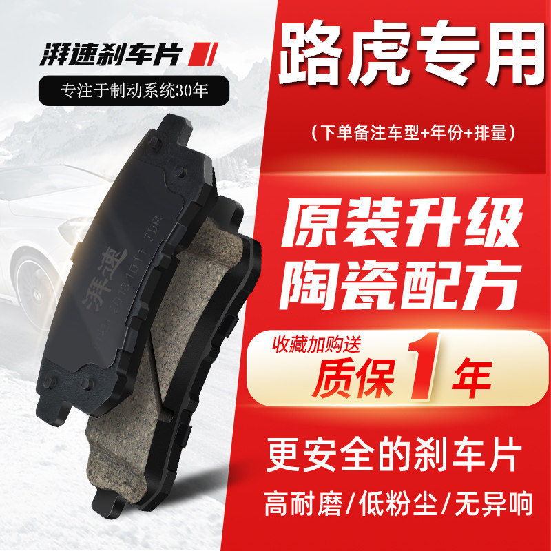 极光陶瓷刹车片路虎湃速