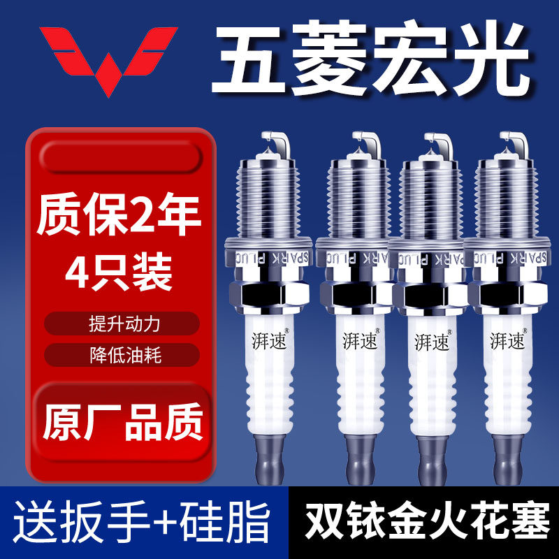 适配五菱宏光双铱金火花塞原厂1.2/1.4/1.5宏光S S1 S3 V汽车专用