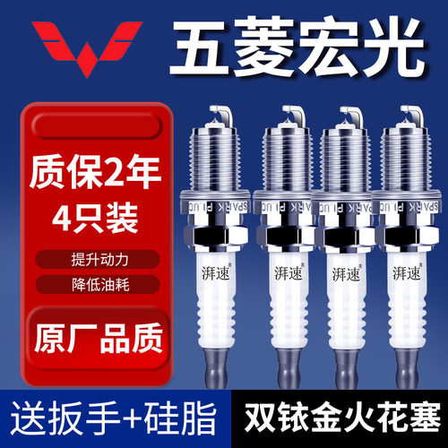 适配五菱宏光双铱金火花塞原厂1.2/1.4/1.5宏光S S1 S3 V汽车专用
