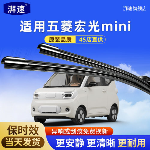 五菱宏光MINI原装无骨雨刷