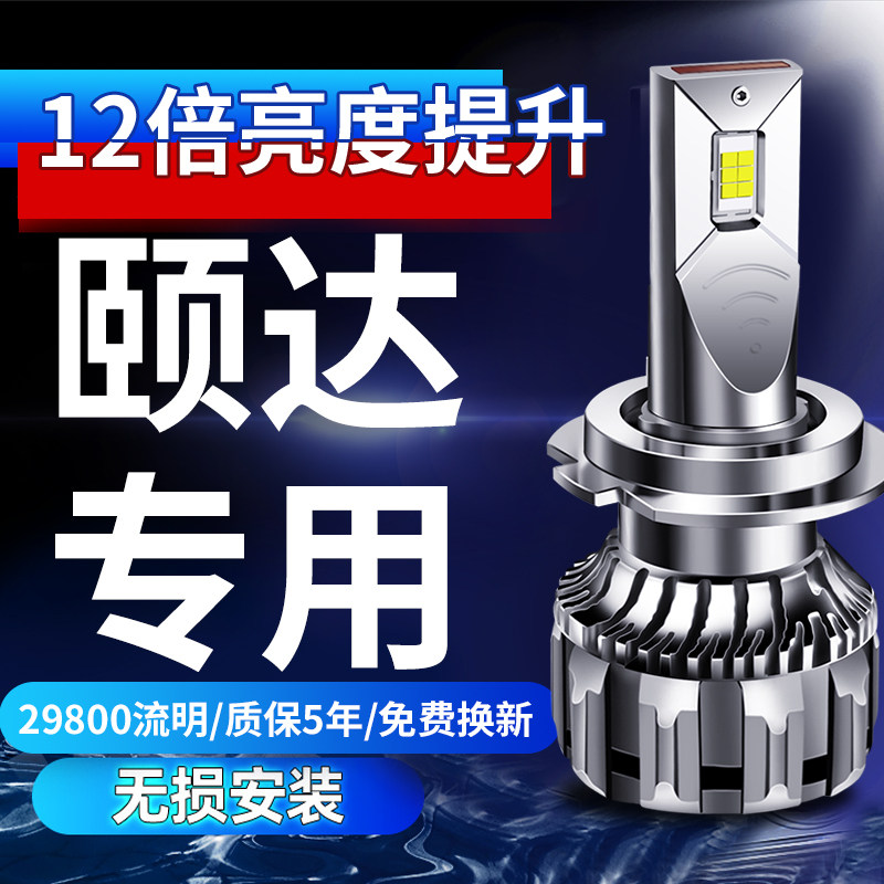 适用日产颐达改装LED大灯远光近光一体雾灯超亮灯泡05-06-08-09款