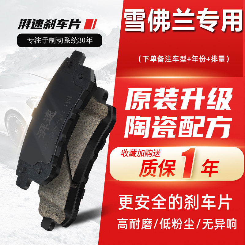 雪佛兰原厂刹车片原装陶瓷正品
