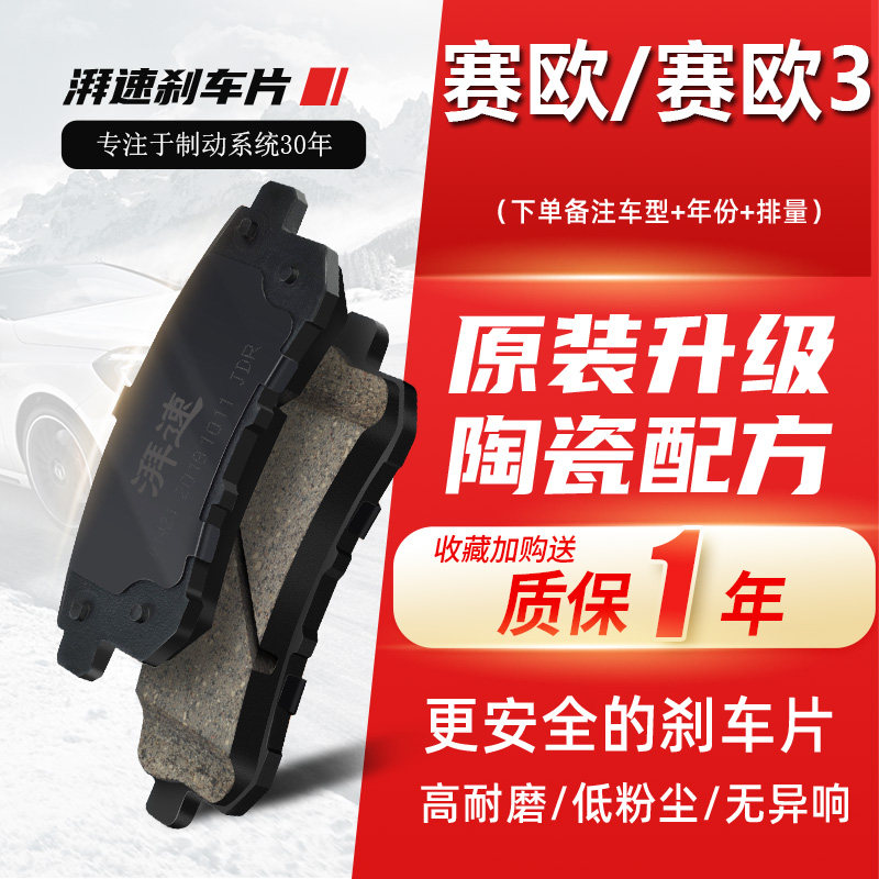 适配雪佛兰赛欧/赛欧3刹车片原厂升级专用原装汽车前后轮刹车皮