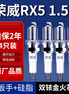 适配15-24款荣威RX5火花塞专用原厂1.5T汽车原装双铱金4只装9946