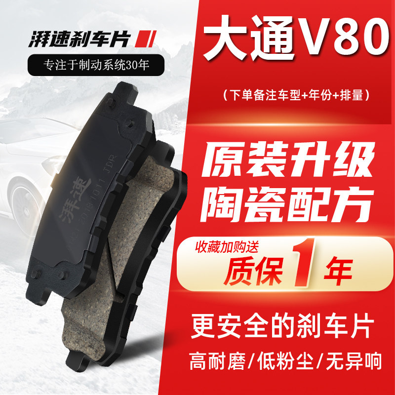 大通V80原厂刹车片原装正品陶瓷