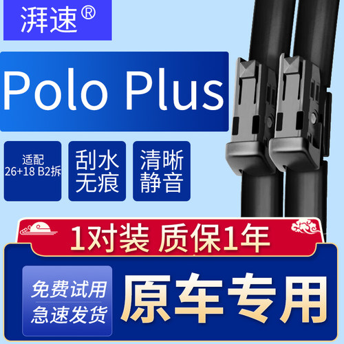 19-25PoloPlus原装无骨雨刷