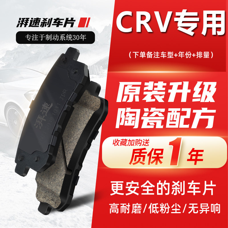 本田CRV原厂刹车片原装正品陶瓷