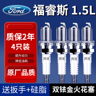 1.5L专用4只装 福特福睿斯双铱金火花塞原厂原装 9907 24款 适用于14