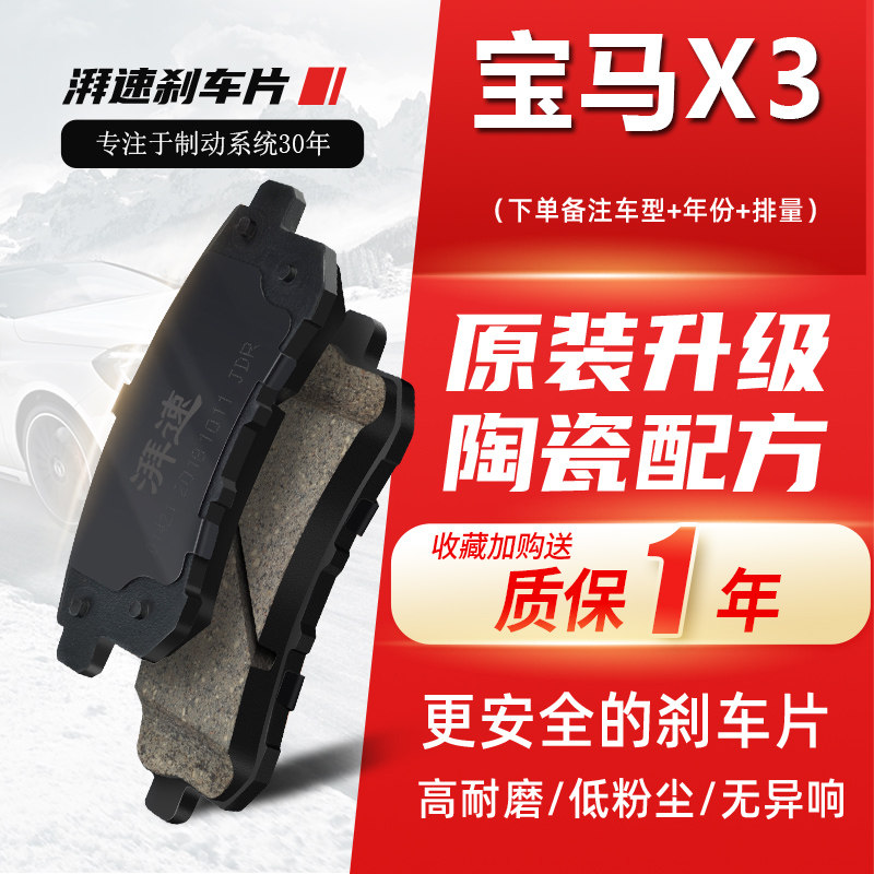 宝马X3原厂刹车片原装正品陶瓷