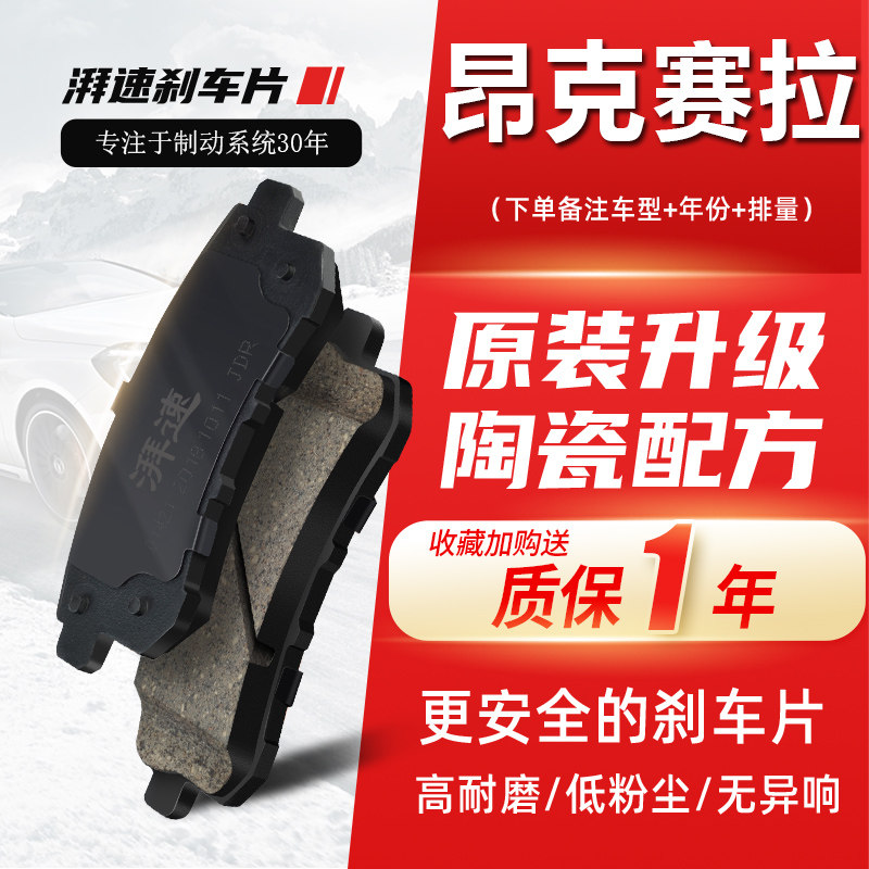 昂克赛拉原厂刹车片原装正品陶瓷