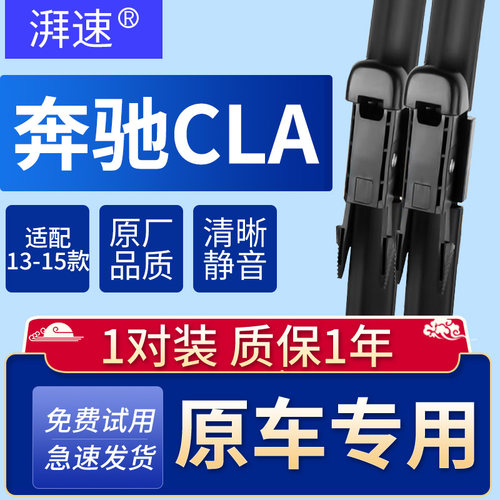 13-15款奔驰CLA180/200/220/250/260雨刮器原厂无骨雨刷胶条24+19
