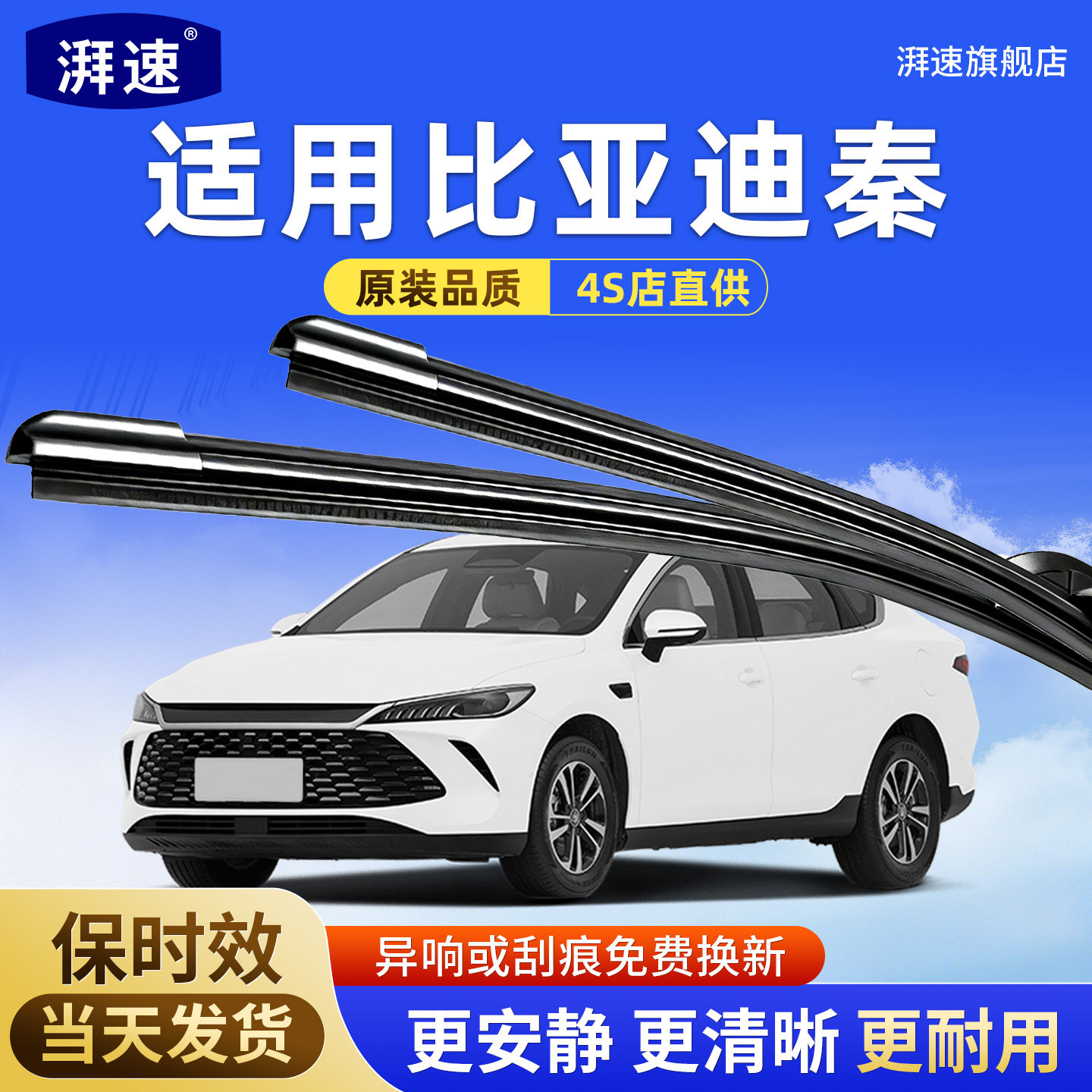 适用比亚迪秦plusdmi雨刮器80新能源秦L专用ev无骨pro雨刷片胶条图片