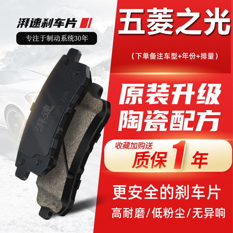五菱之光原厂刹车片原装正品陶瓷