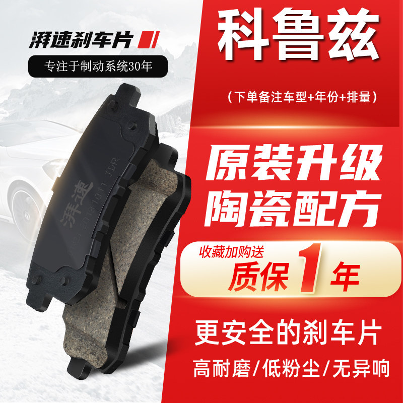 科鲁兹原厂刹车片原装正品陶瓷