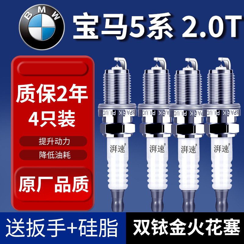 适配10-24款宝马5系2.0T双铱金火花塞原厂原装520li 525li 530li