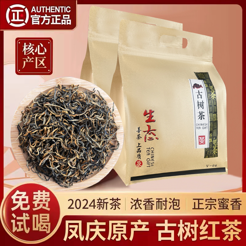 2025新茶浓香型云南凤庆滇红古树红茶茶叶自己喝官方正品旗舰店