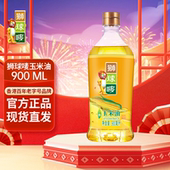 香港品牌狮球唛玉米油900ml物理压榨一级食用小瓶装 炒菜家用正品