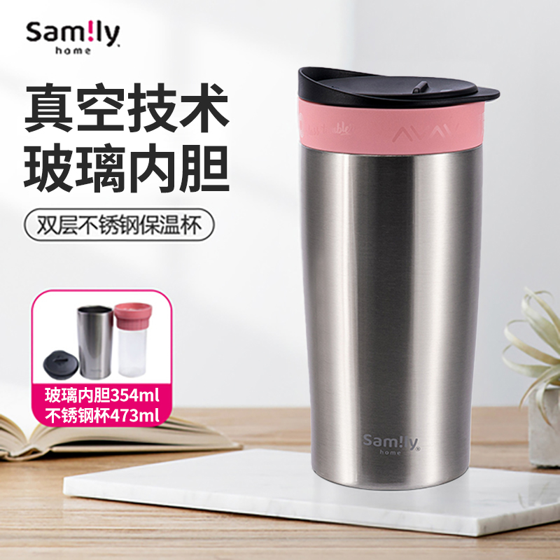 SamilyHome不锈钢保温杯