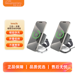 香港设计廊 MA31手机充电宝 inno3C三合一折叠磁吸无线充电座i