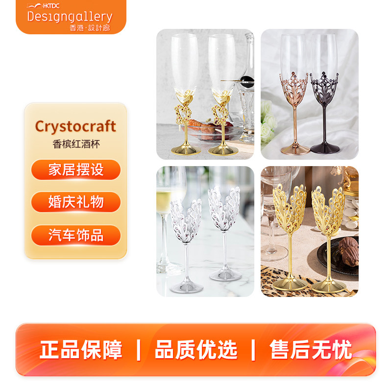 CRYSTOCRAFT卡斯杜克水晶镀金香槟红酒杯情侣对杯礼品创意摆件