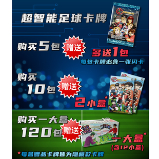 特别版 超智能足球 卡牌5包卡牌包 CARD万奇 香港设计廊VANCH