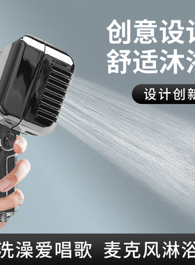 ANTS DESIGN麦克风淋浴头喷头洗澡淋雨喷头浴霸花洒香港设计廊