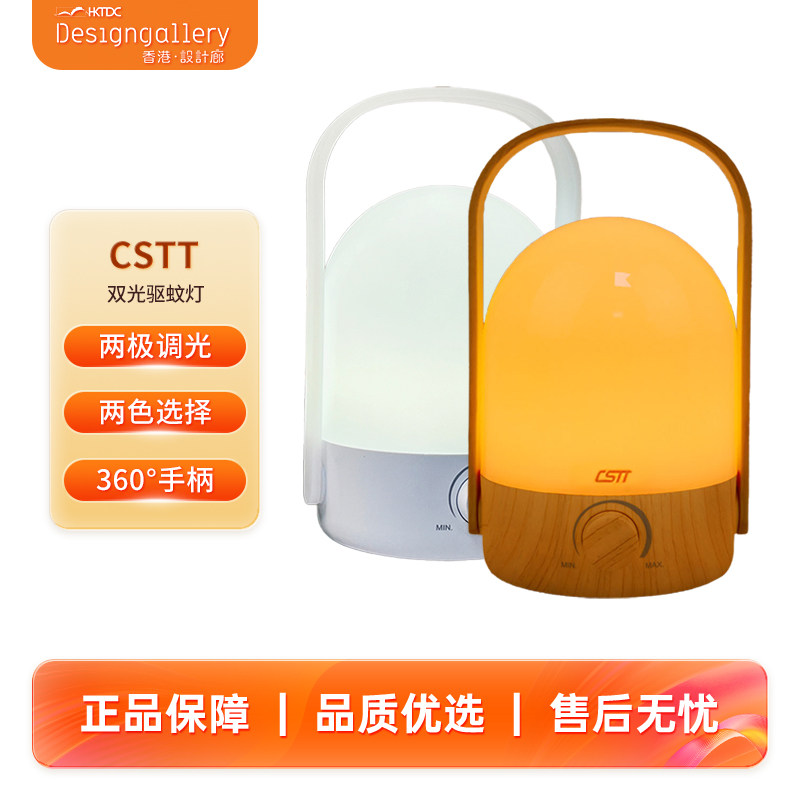 香港设计廊CSTT双光驱蚊灯家用室内灯无极调光USB直充防蚊神器,生活电器,便携/可穿戴净化设备,淘宝优惠券,粉丝福利购,淘宝优惠卷