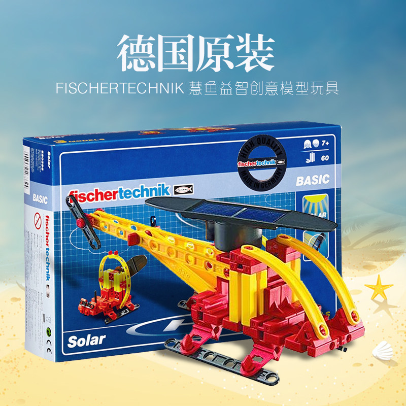 德国FischerTechnik慧鱼进口正品太阳能组合拼插积木组装模型玩具