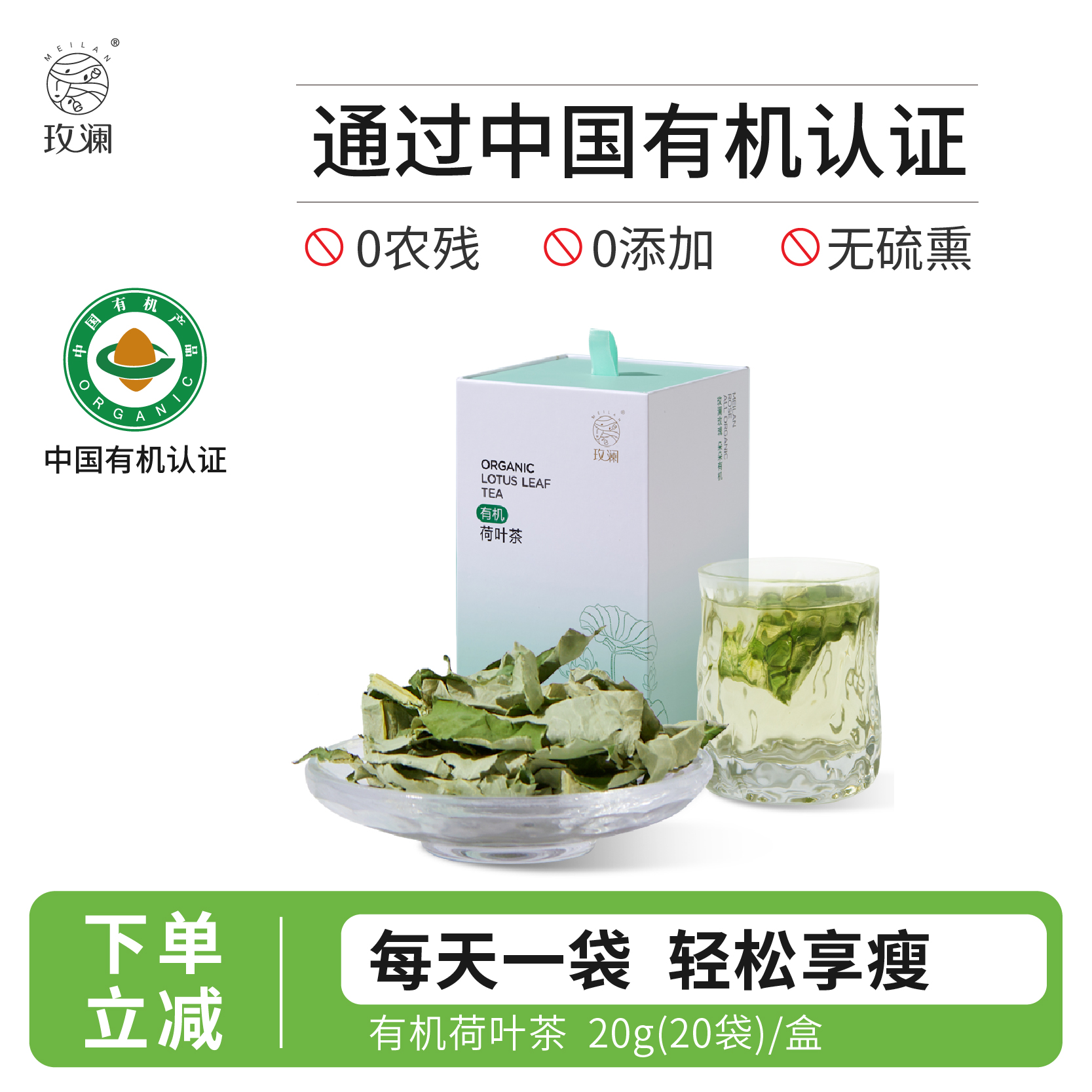 玫澜有机荷叶茶养生茶