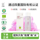 玫澜 玫瑰纯露原液无提取精油有机认证玫瑰花蒸馏水天然正品 200ml