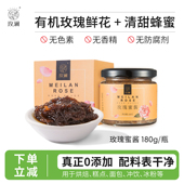 玫澜 玫瑰蜜酱食用玫瑰花酱商用烘焙奶茶店冰粉配料酱料180克
