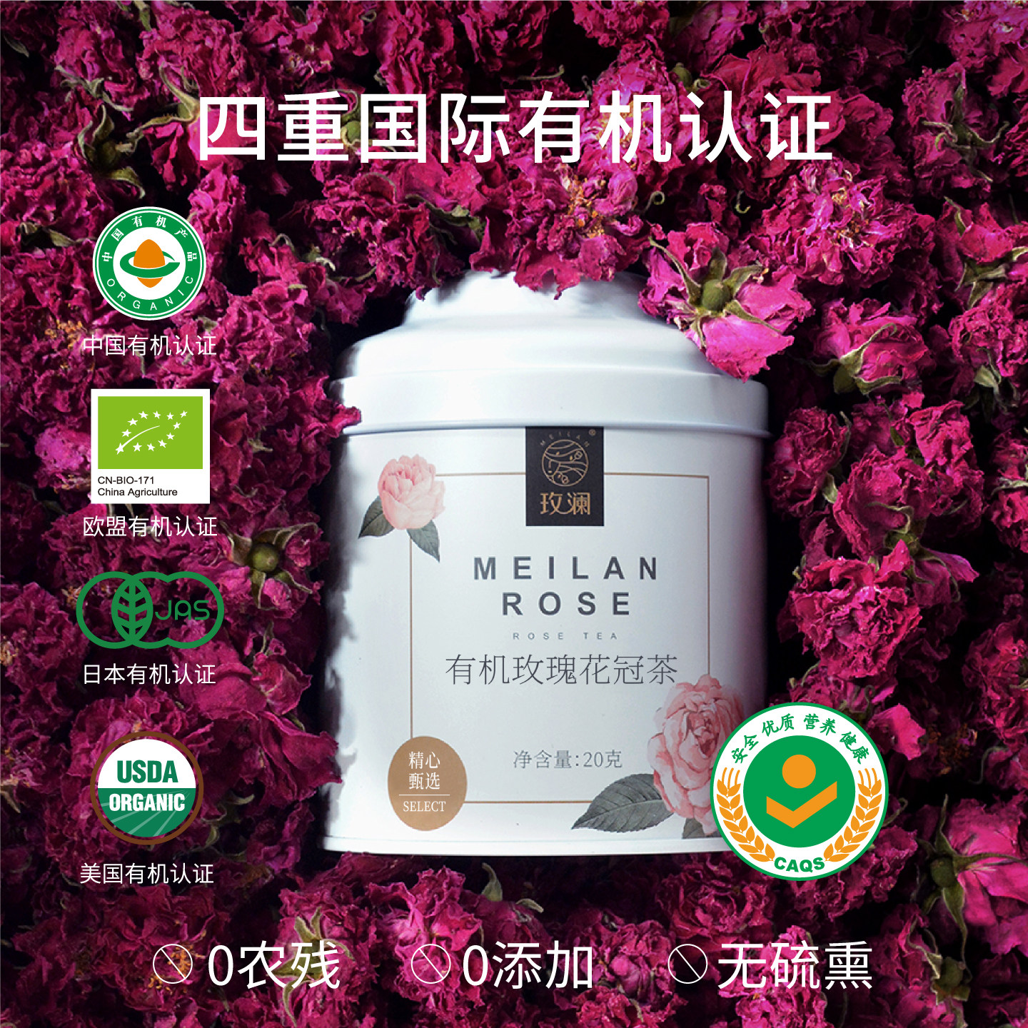 玫澜有机玫瑰花茶 重瓣红玫瑰花冠四川干玫瑰花大朵特级泡水罐装