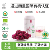 玫澜有机认证玫瑰花茶 有机重瓣红玫瑰花冠王茶 个大饱满色香味全