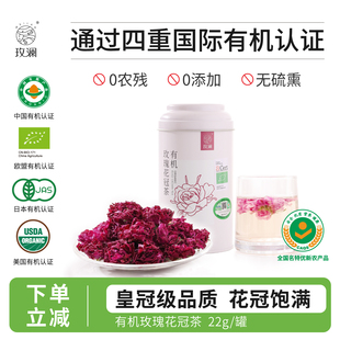 玫澜有机认证玫瑰花茶 有机重瓣红玫瑰花冠王茶 个大饱满色香味全