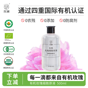 玫澜 有机认证玫瑰细胞原液 天然玫瑰花水 花露