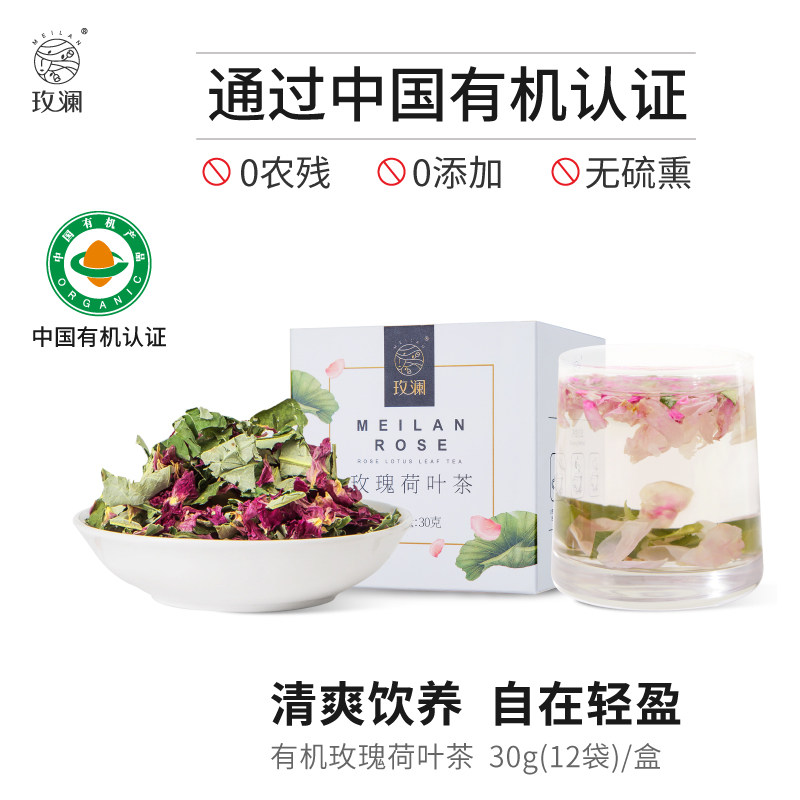 玫澜 有机玫瑰荷叶茶 干玫瑰干荷叶养生茶冲泡搭配轻盈掉秤茶盒装