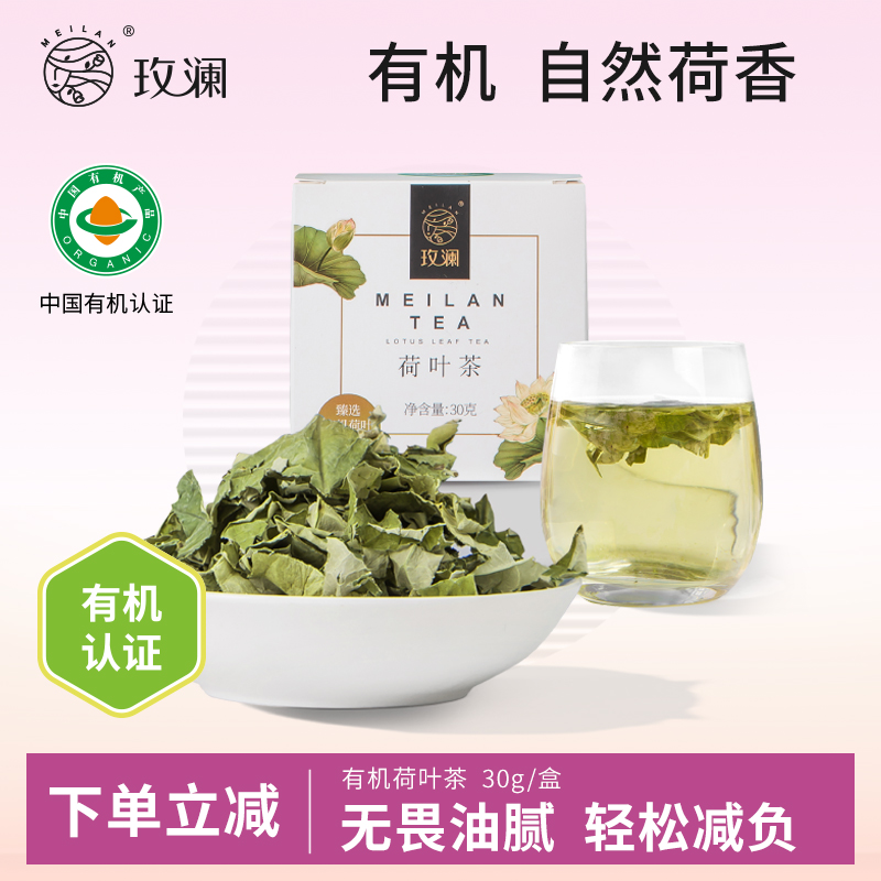 玫澜 有机荷叶茶养生茶 新鲜精选鲜荷叶烘干可食用清新口气花草茶