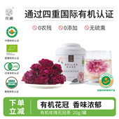感恩专享 玫澜有机玫瑰花冠茶 中 欧有机双认证 甄选玫瑰