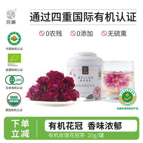 玫澜有机玫瑰花茶玫瑰花冠茶