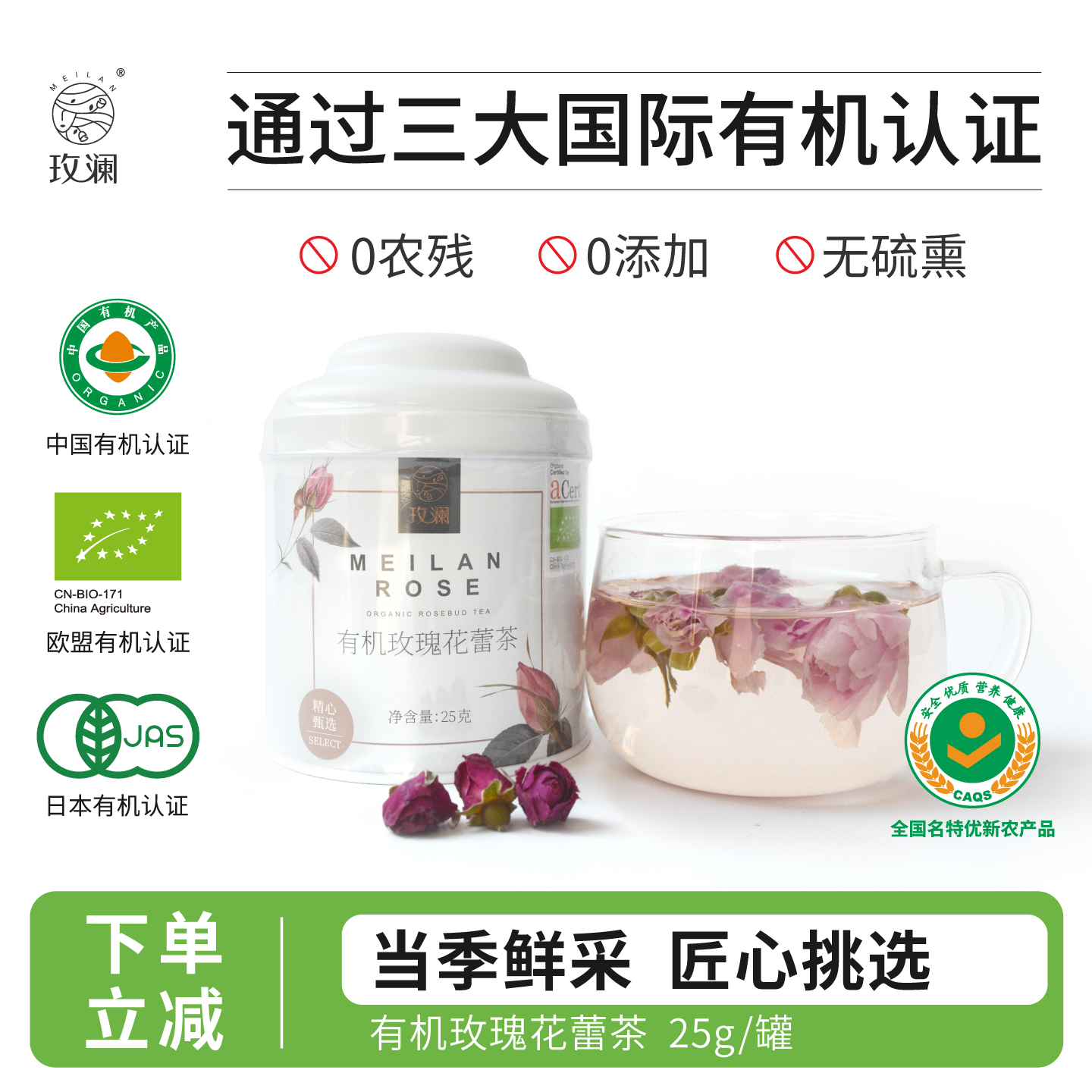 有机玫瑰低温烘干花蕾茶