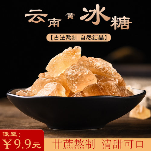 黄冰糖云南正宗手工甘蔗老冰糖罐装泡茶泡酒水烹饪多晶糖煲汤散装