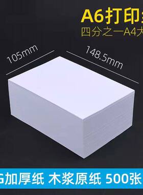 70g80gA6票据纸处方纸说明书可复印可打印小号打印纸 手账凭证纸