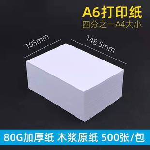 70g80gA6票据纸处方纸说明书可复印可打印小号打印纸 手账凭证纸