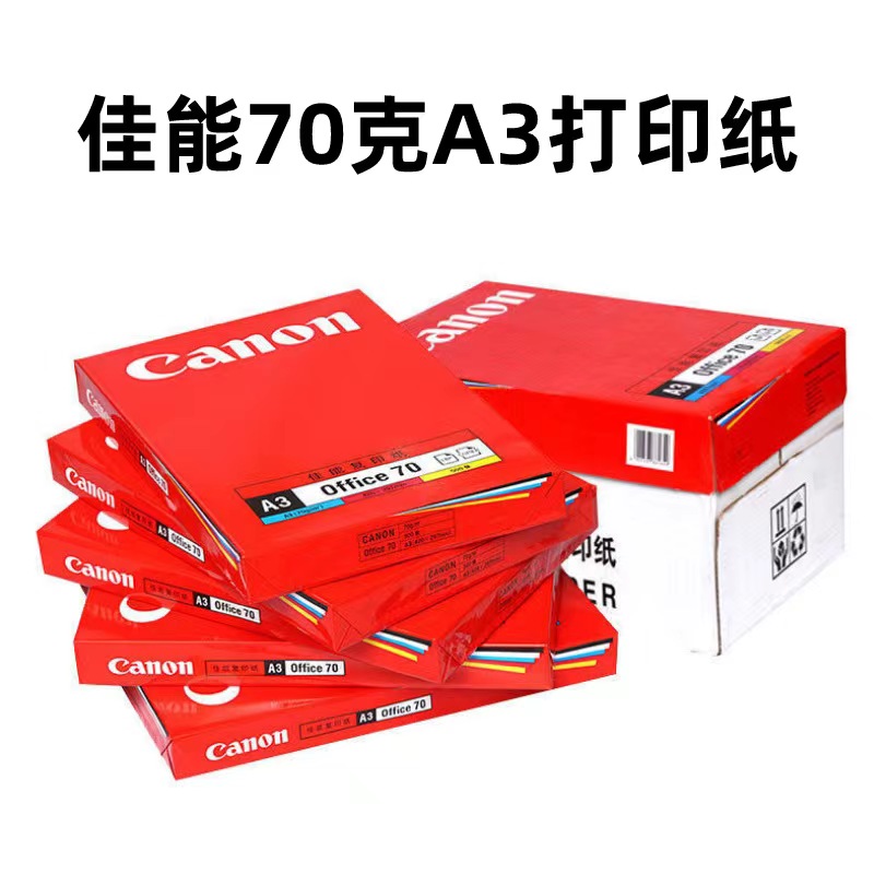 a3纸打印纸复印纸整箱