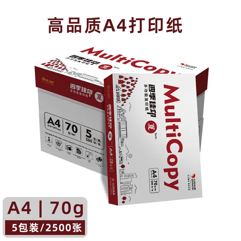 四季佳印70gA4整箱批发复印纸a4